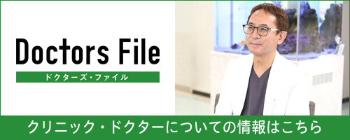 ドクターズ・ファイル